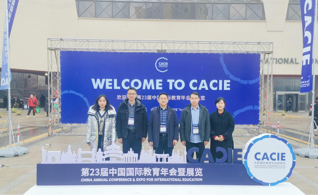 太阳成集团tyc33455cc参加第23届中国国际教育年会...